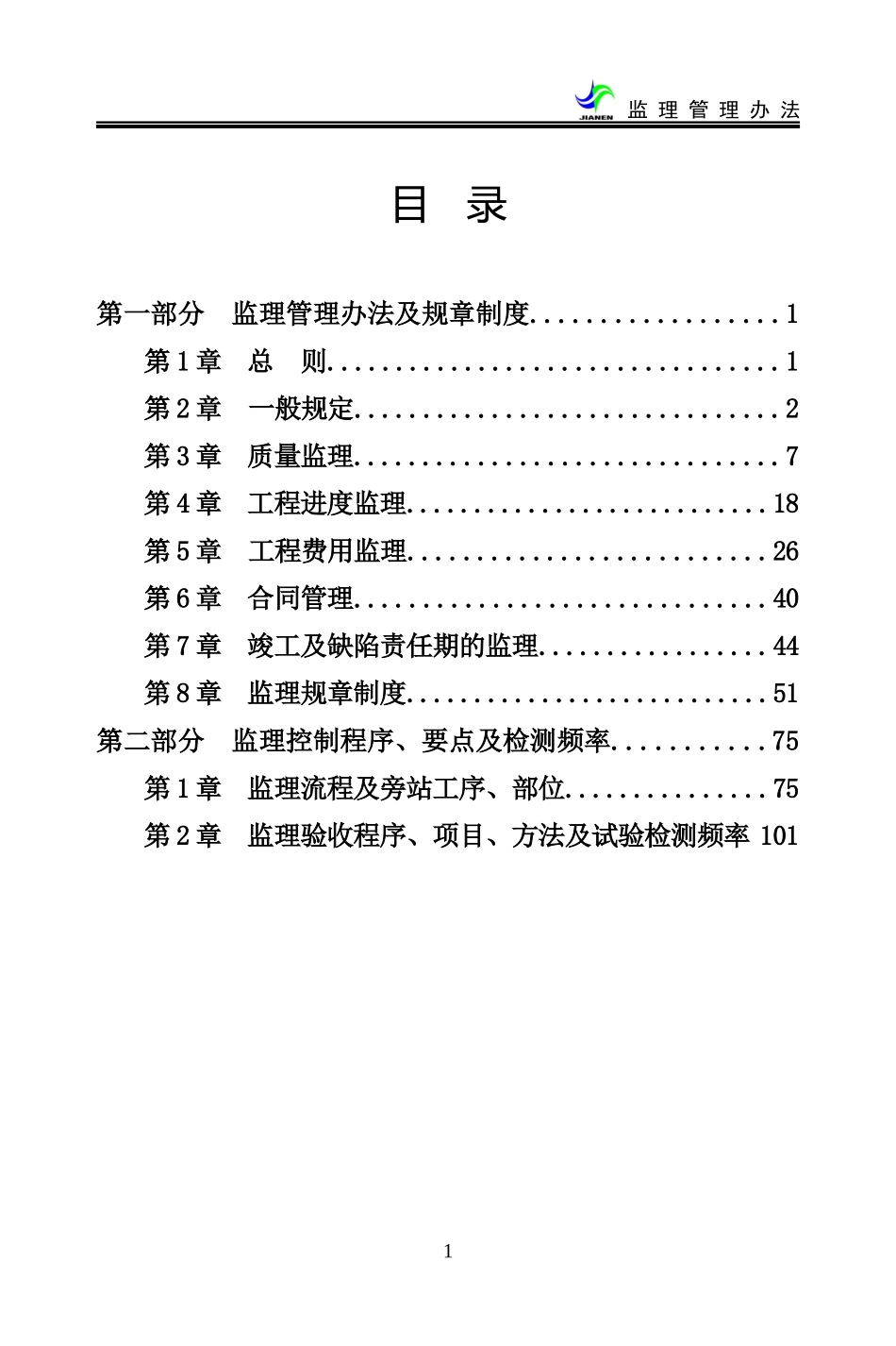 加嫩监理管理办法_第2页