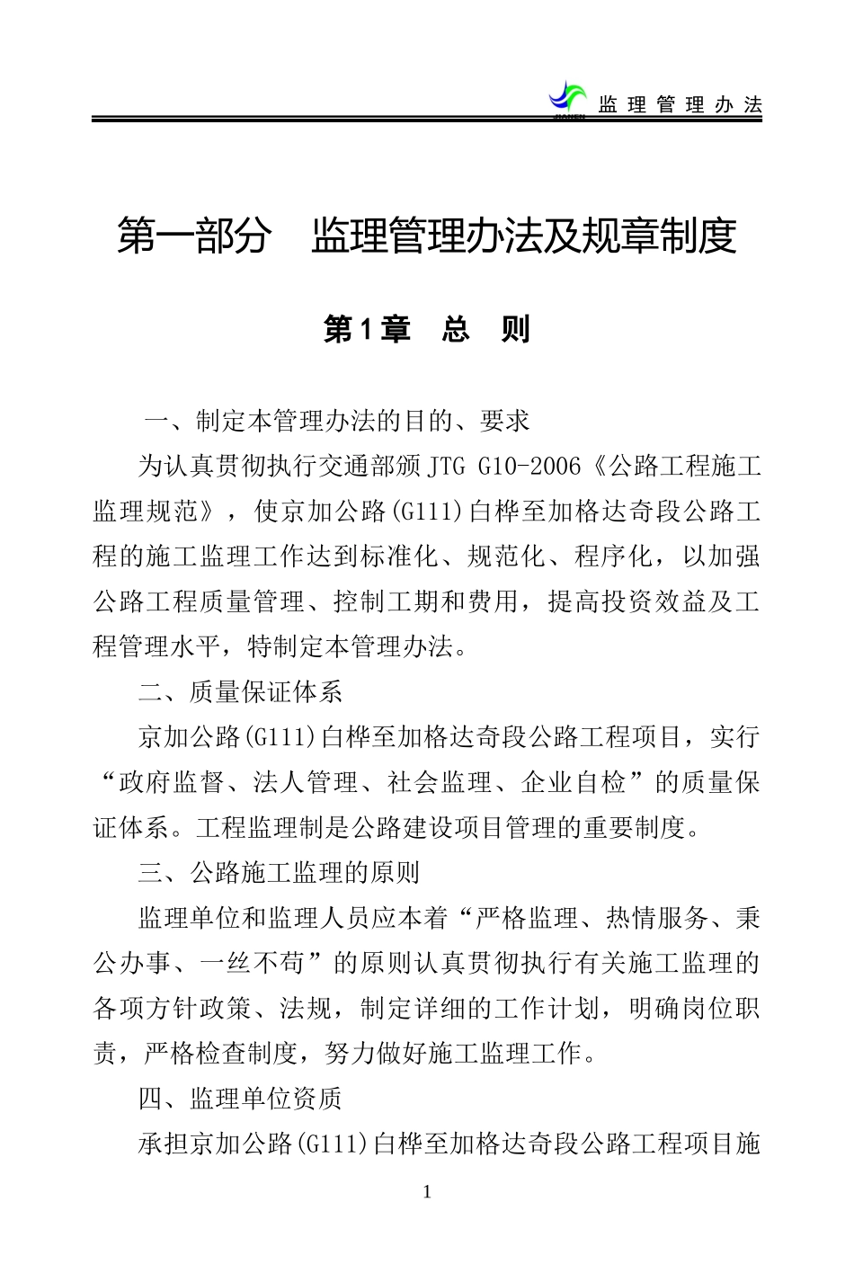 加嫩监理管理办法_第3页