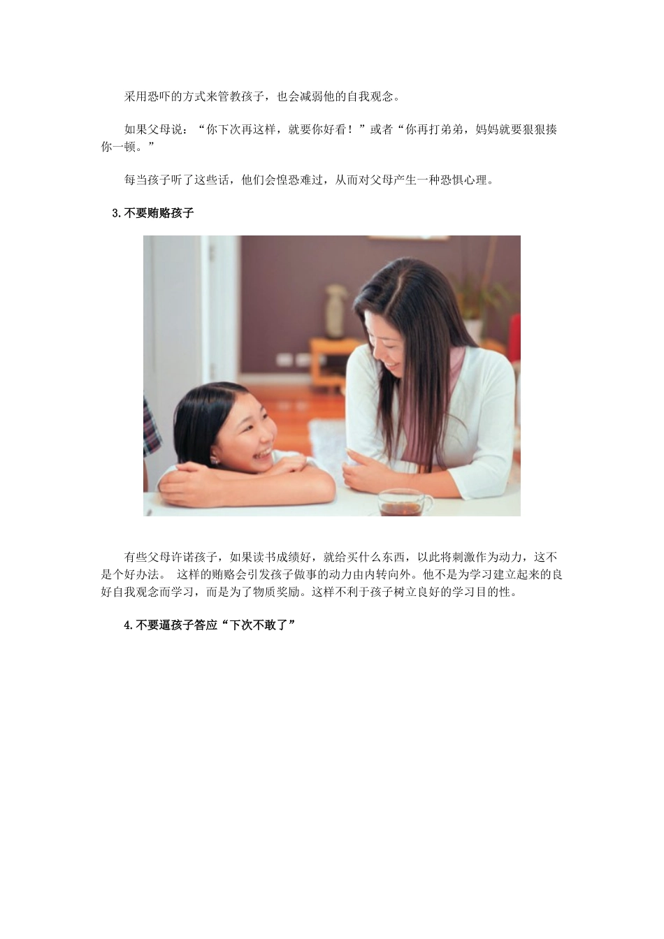 影响孩子一生的十一季毒药_第2页