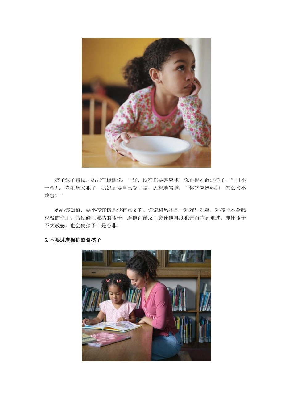 影响孩子一生的十一季毒药_第3页