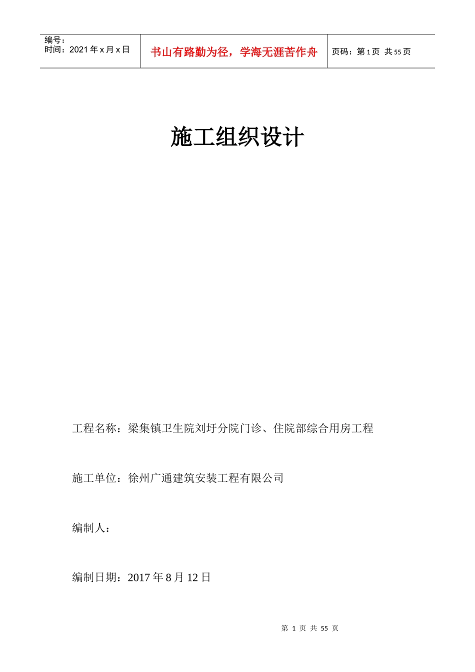 刘圩医院施工组织设计_第1页