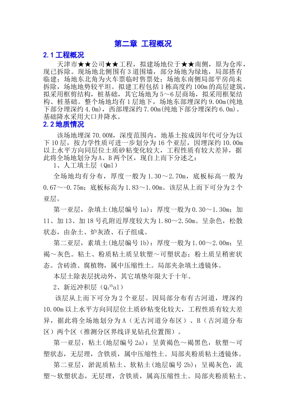 天津某工程大口井降水工程施工组织设计(19页)_第2页