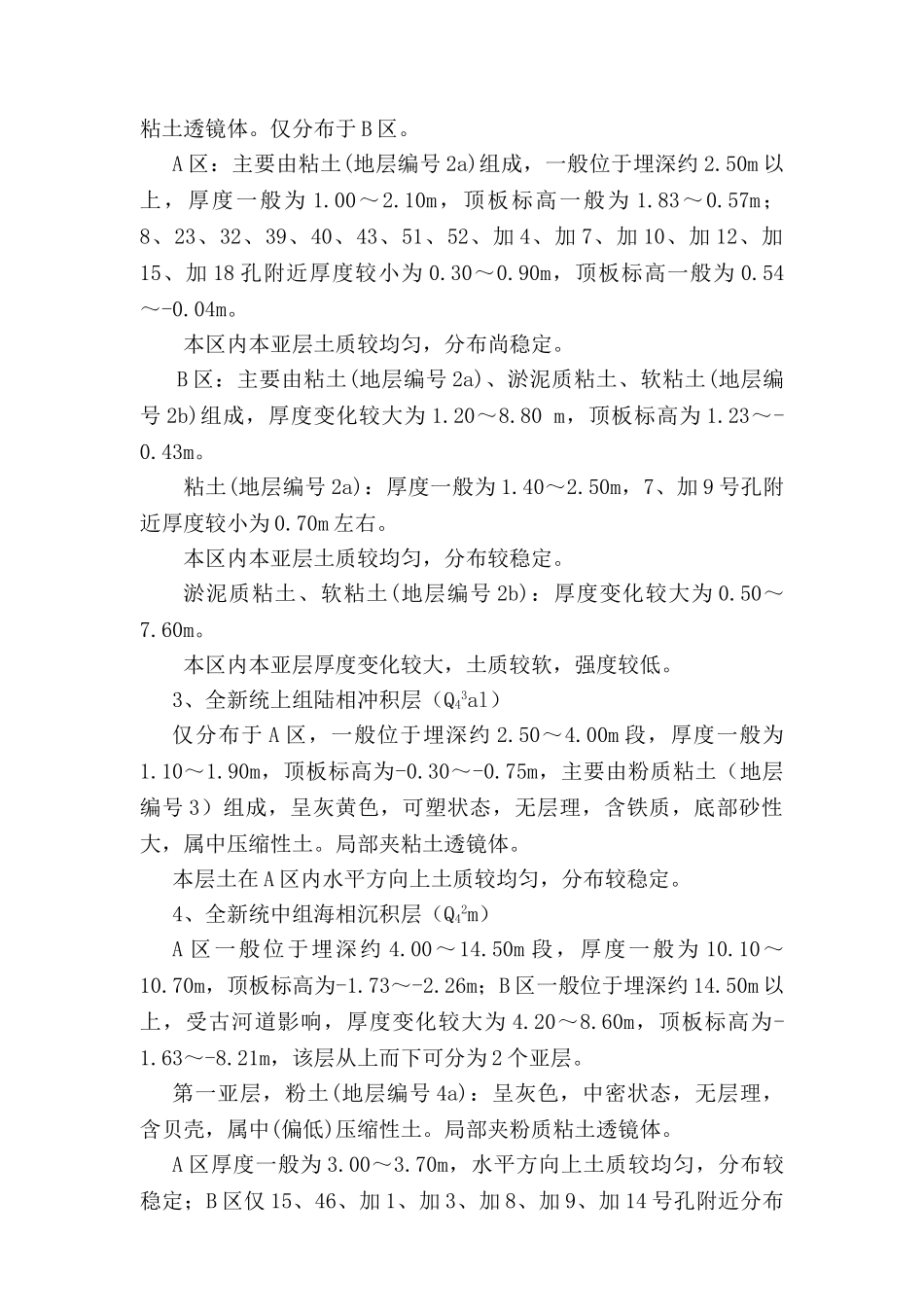 天津某工程大口井降水工程施工组织设计(19页)_第3页