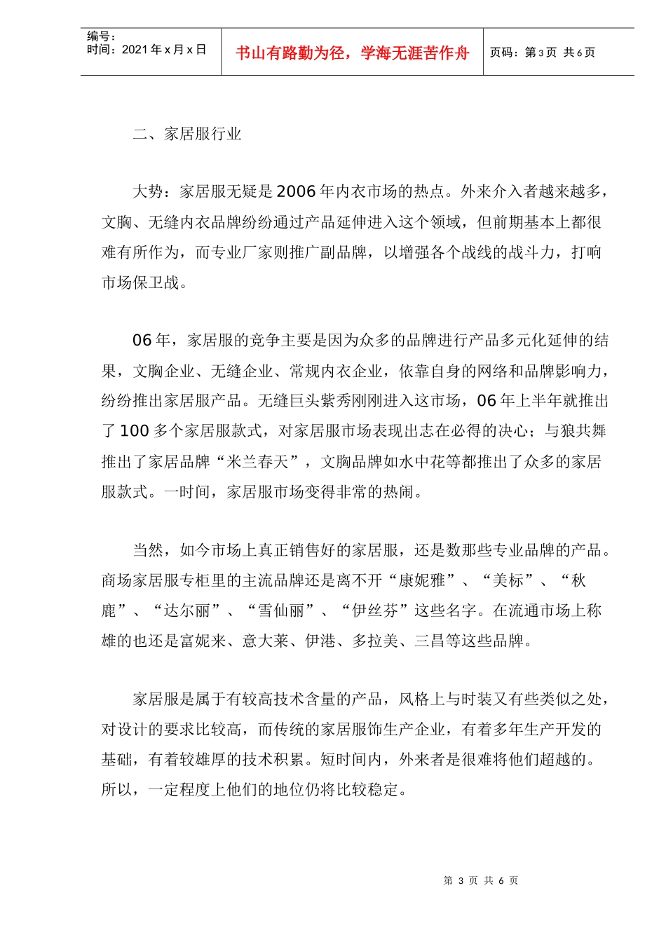 内衣行业营销策略分析_第3页