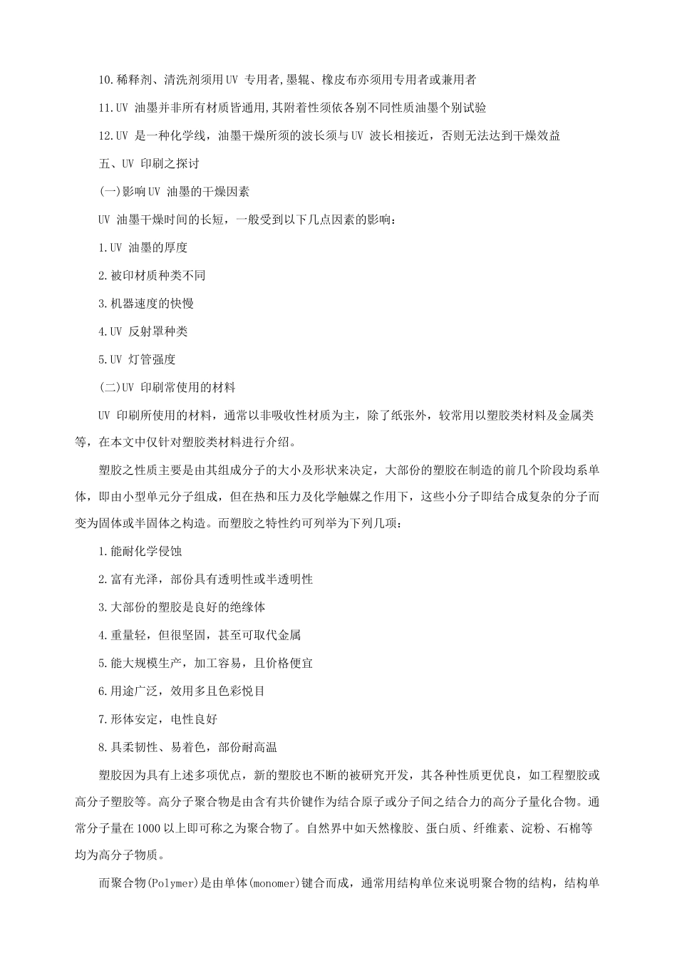 影响UV印刷品质相关因素之探讨（二）_第2页