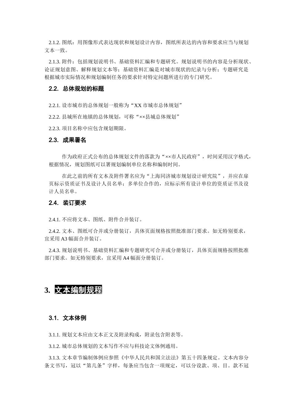 城市总体规划成果技术规程--中规院_第2页