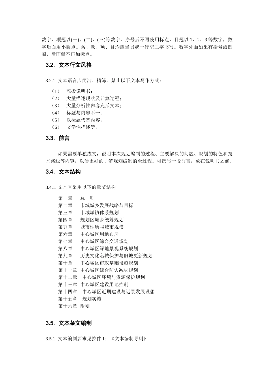 城市总体规划成果技术规程--中规院_第3页