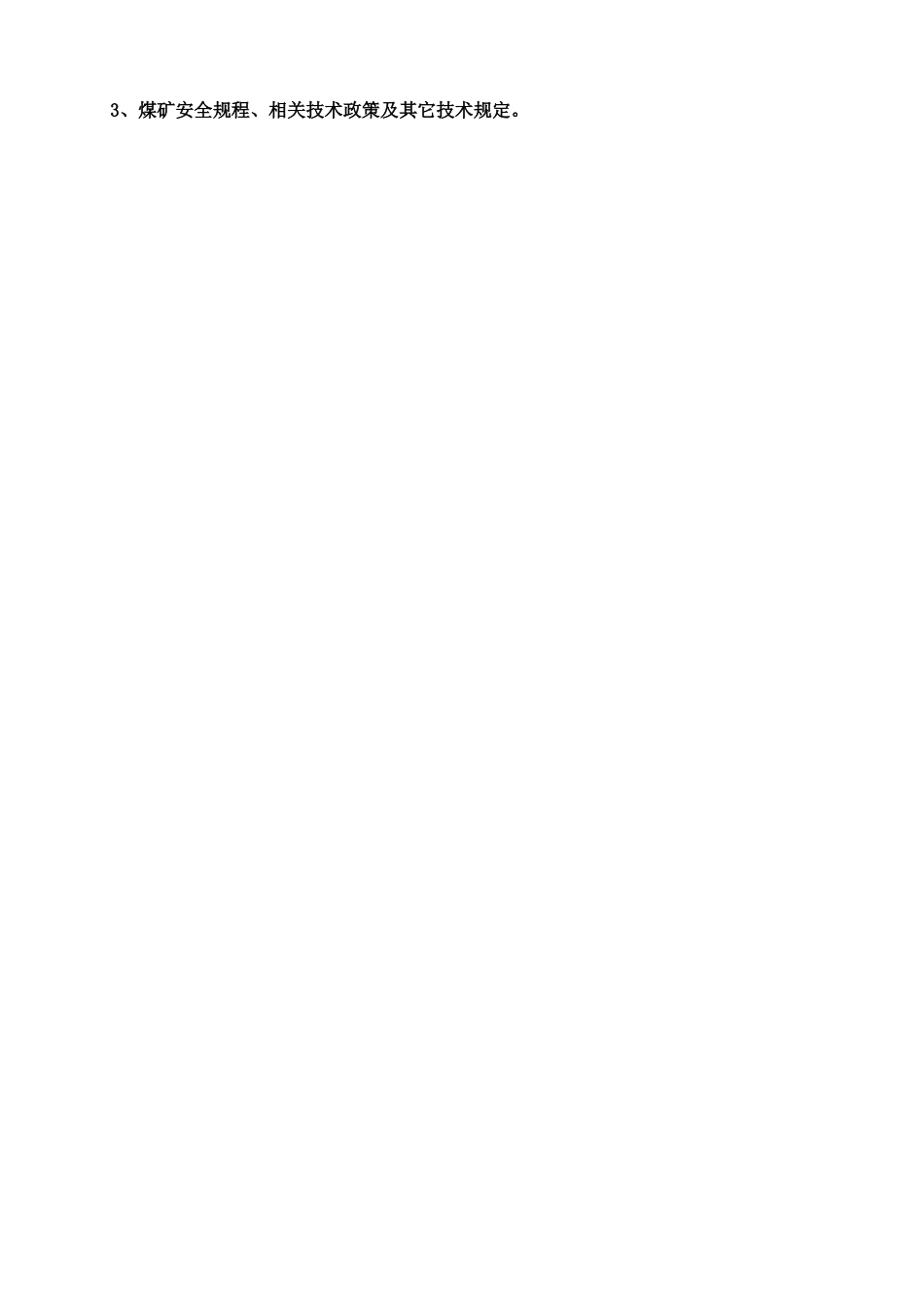 凤巷综气掘工作管理规章制度_第2页