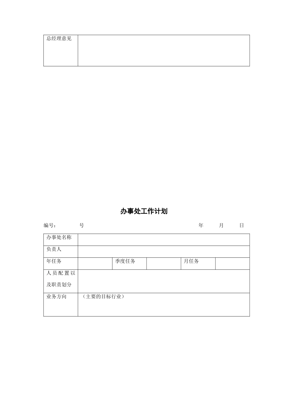 办事处工作表格汇总_第3页