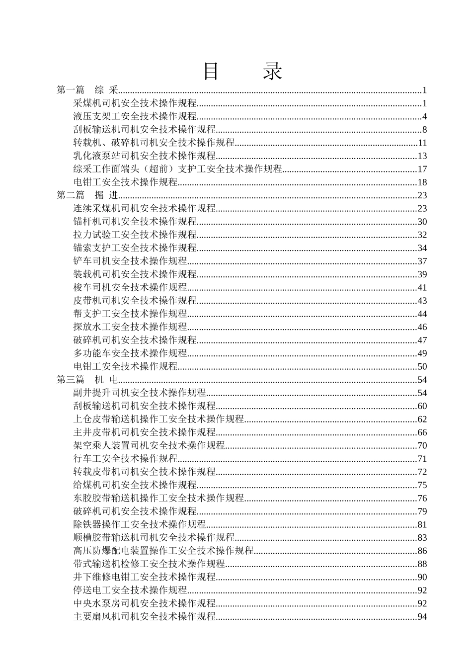 察哈素煤矿安全技术操作规程_第2页