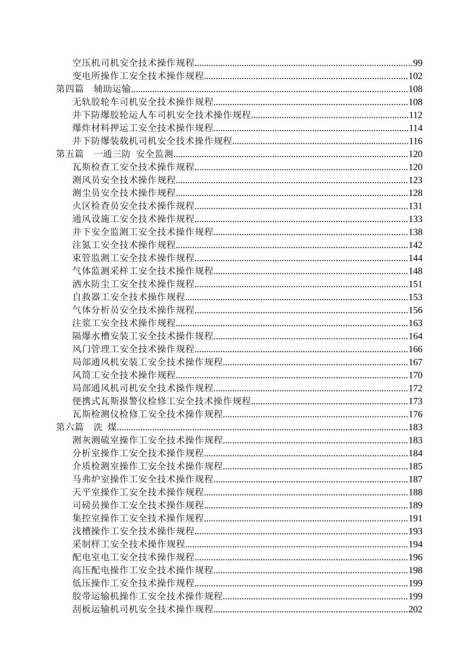 察哈素煤矿安全技术操作规程_第3页