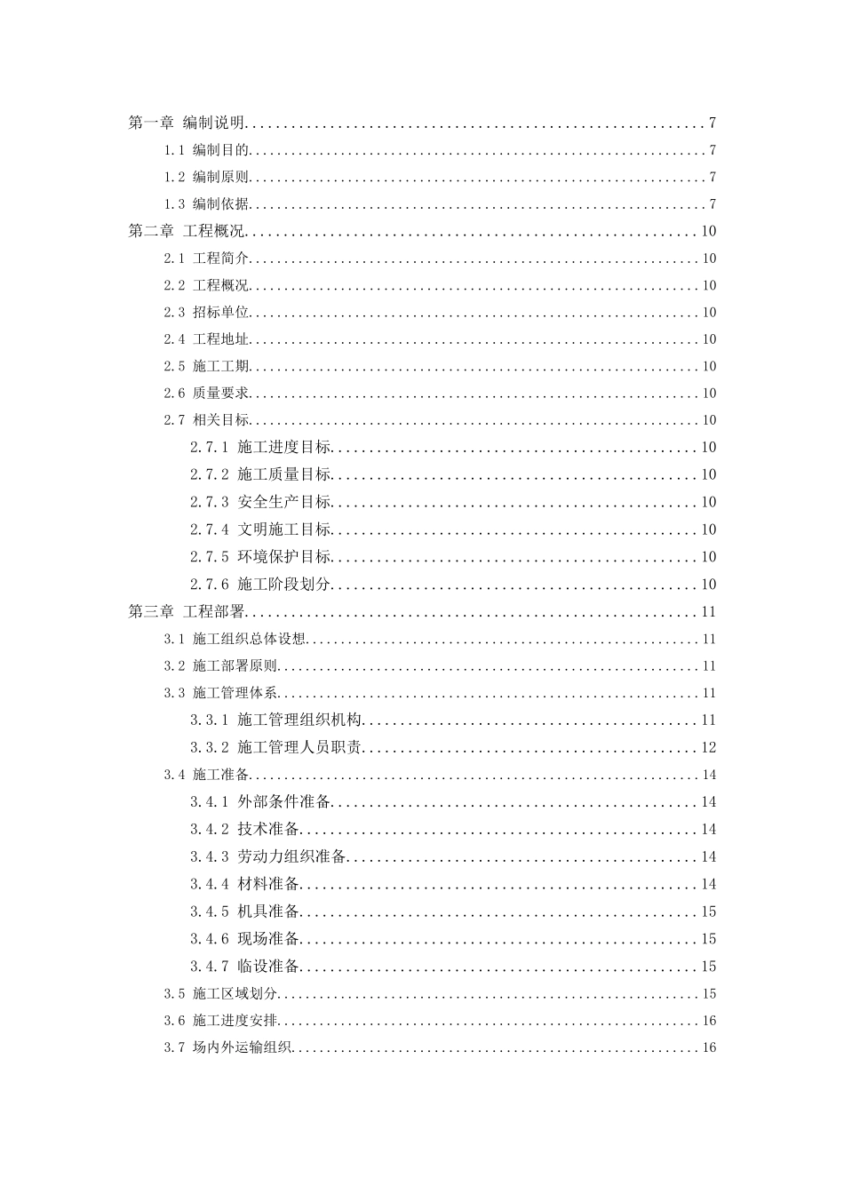售楼部外装工程施工组织设计1_第2页