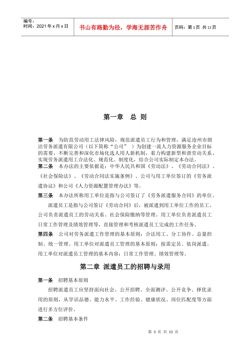 劳务派遣人员暂行管理办法_第3页