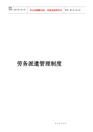 劳务派遣人员暂行管理办法