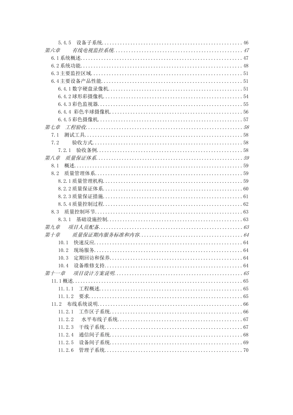办公大楼综合弱电系统工程投标书2_第2页