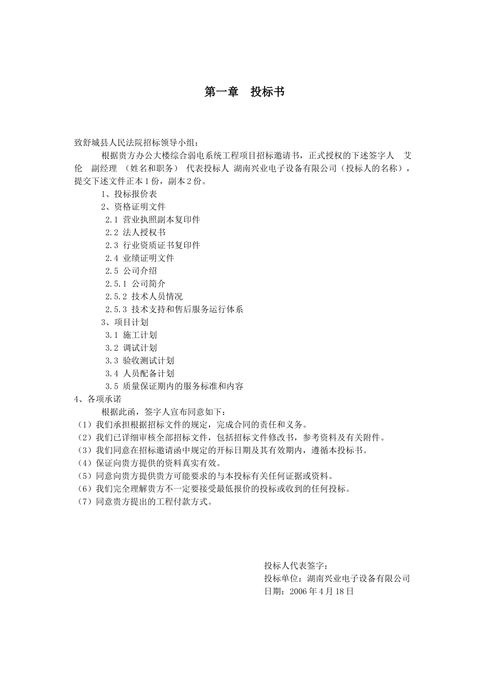 办公大楼综合弱电系统工程投标书2_第3页