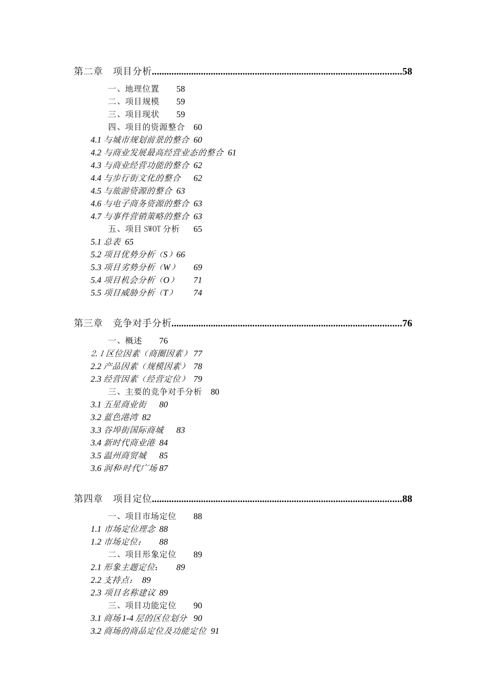 合富辉煌柳州地产项目策划书_第2页