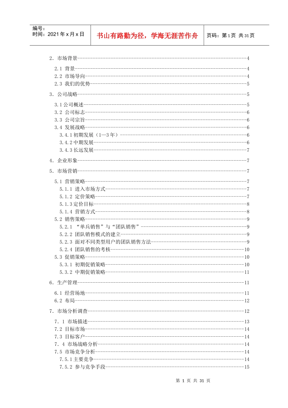 农用机械有限公司创业计划书_第2页