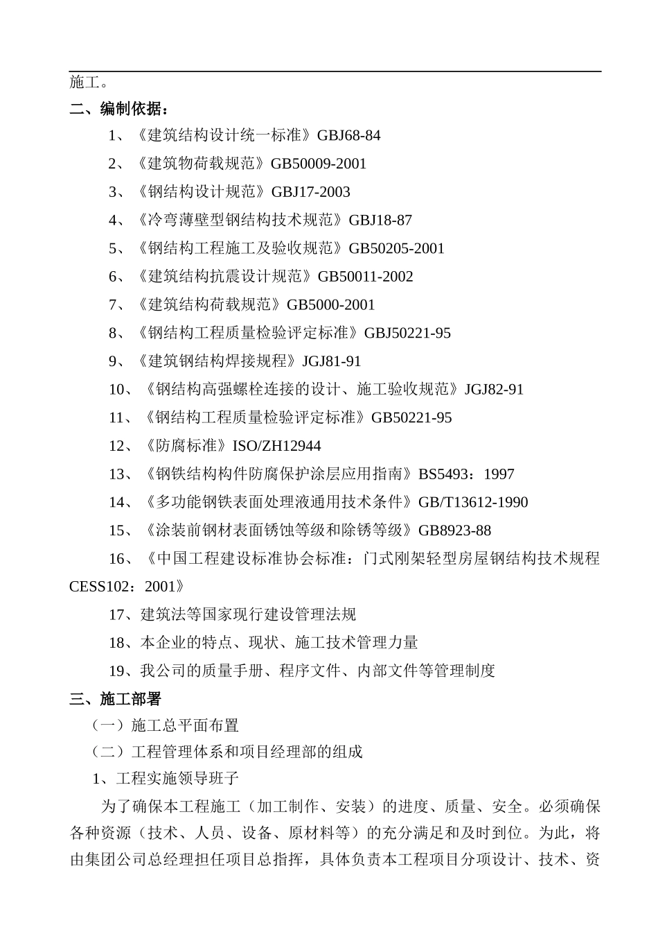 农贸市场施工组织设计(新)_第2页