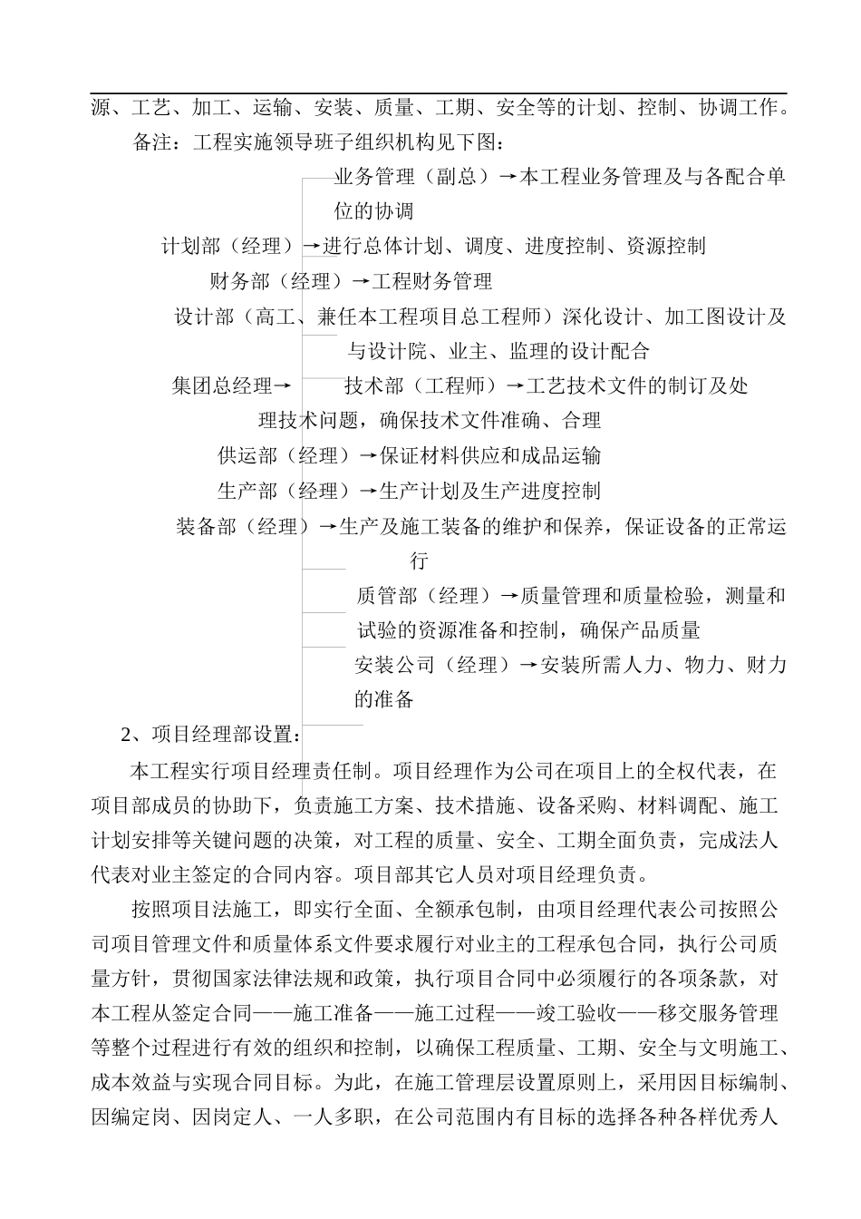 农贸市场施工组织设计(新)_第3页