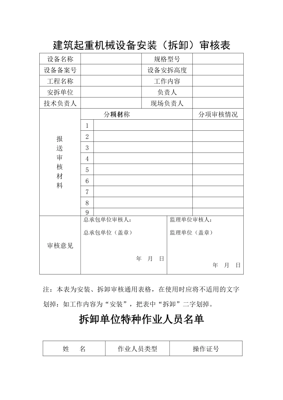 建筑起重机械设备安装(拆卸)告知书_审核表_第2页