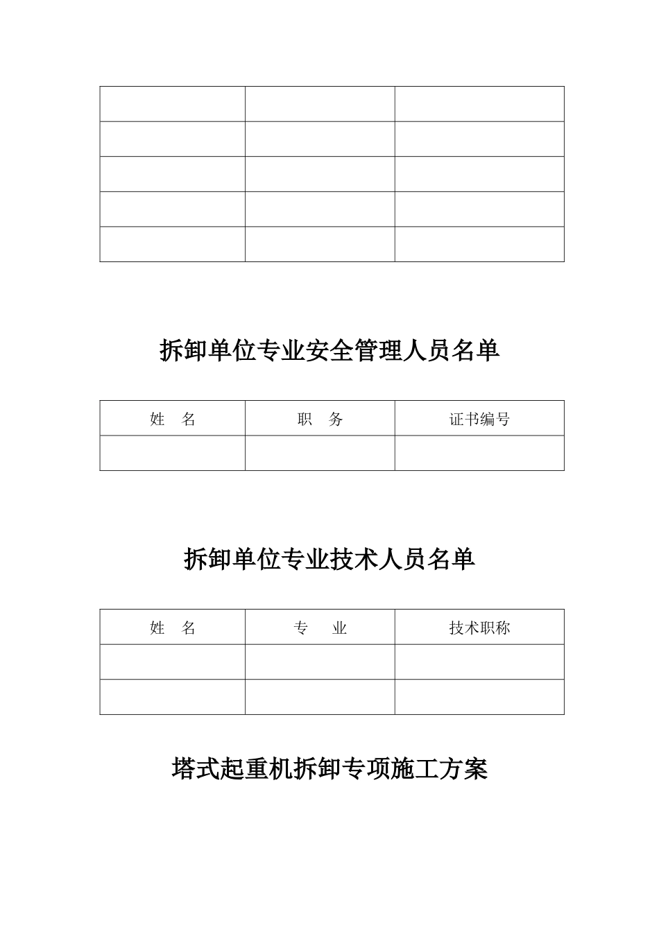 建筑起重机械设备安装(拆卸)告知书_审核表_第3页
