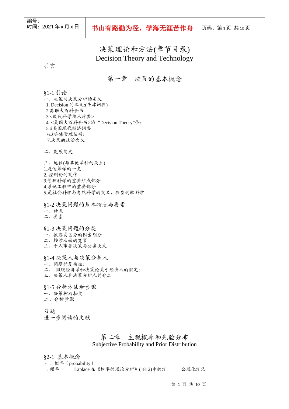 决策分析目录(1)_第1页