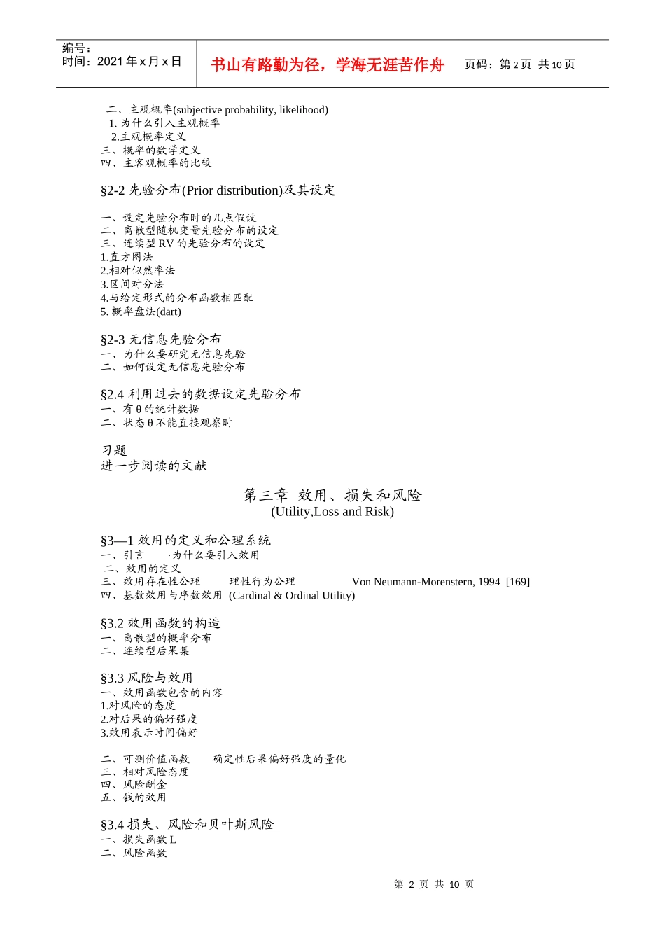 决策分析目录(1)_第2页