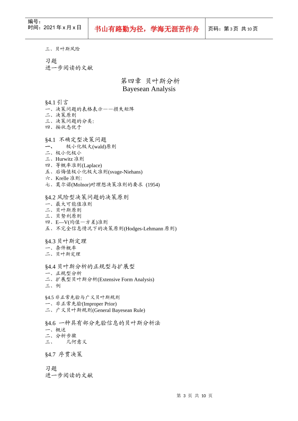 决策分析目录(1)_第3页