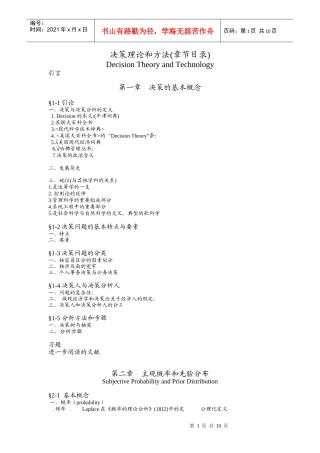 决策分析目录(1)