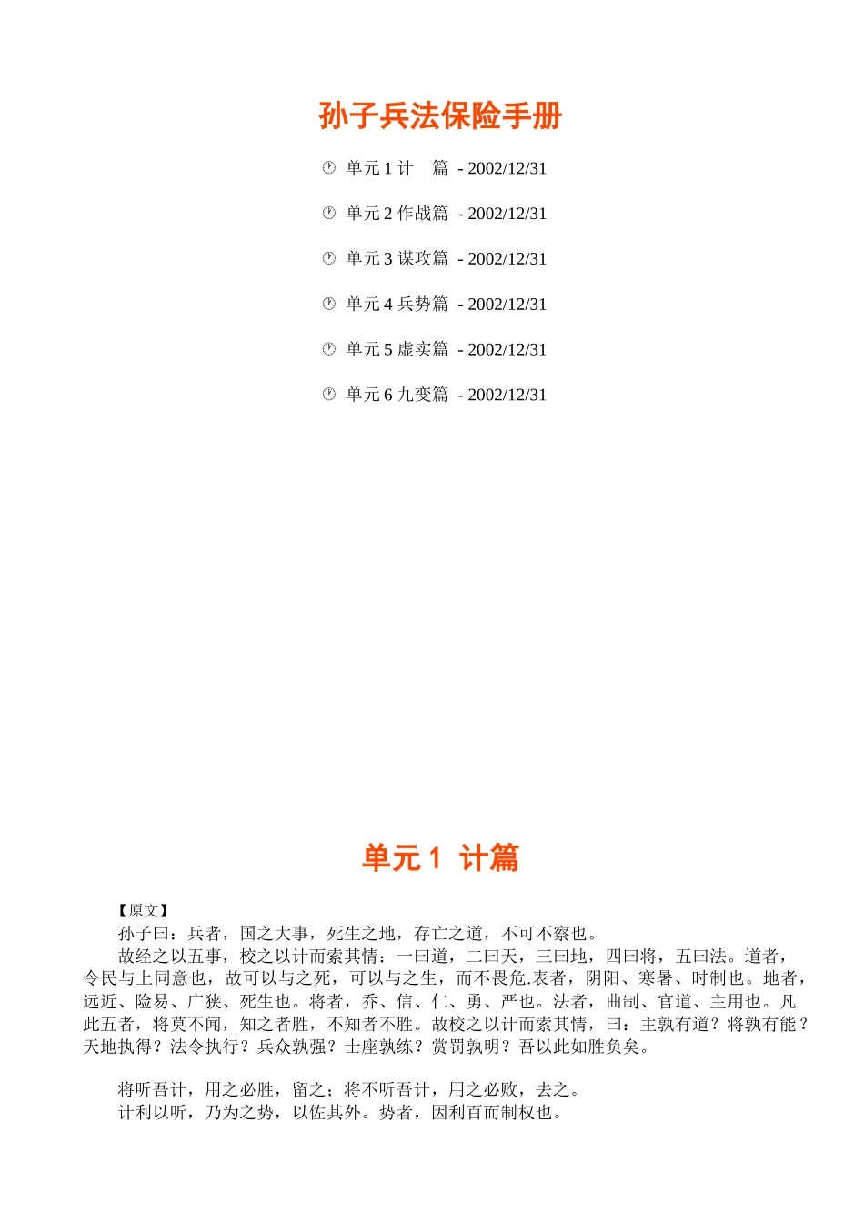 孙子兵法保险手册_第1页