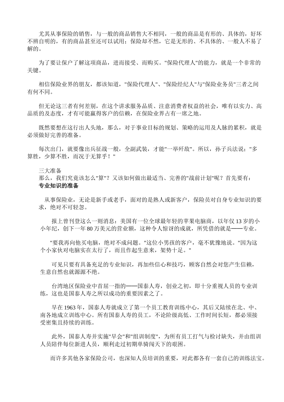 孙子兵法保险手册_第3页