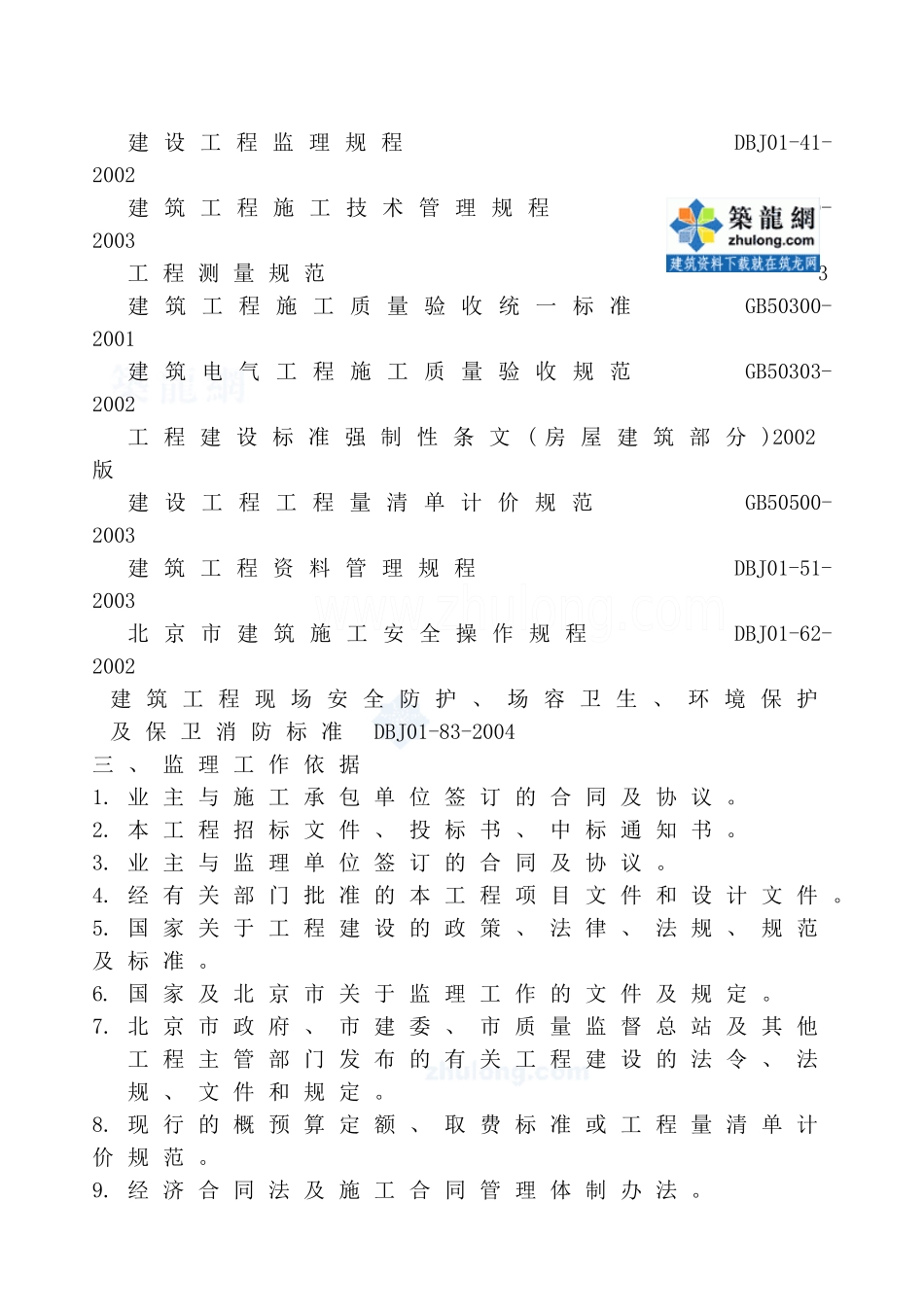 夜景照明工程监理大纲_secret_第2页
