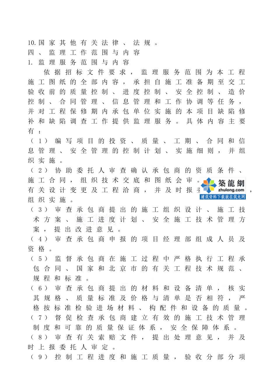 夜景照明工程监理大纲_secret_第3页