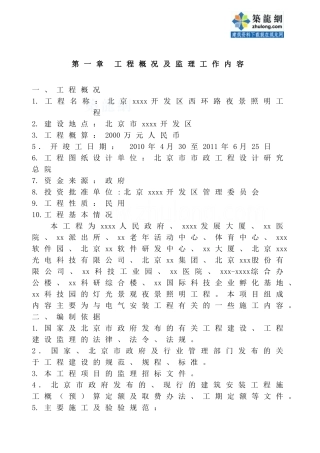 夜景照明工程监理大纲_secret