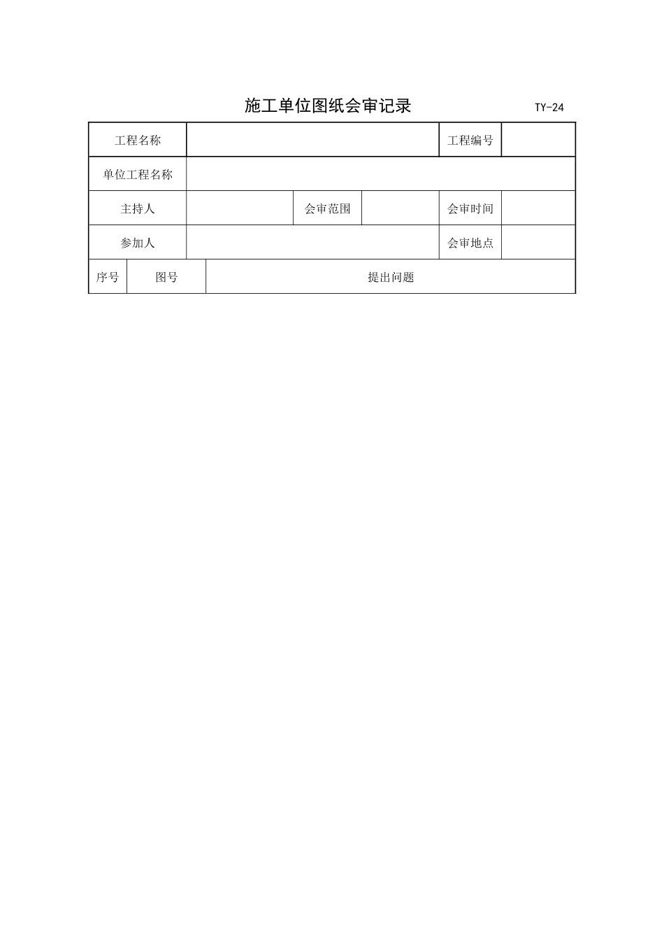 归档文件移交表格(附电子版)_第3页