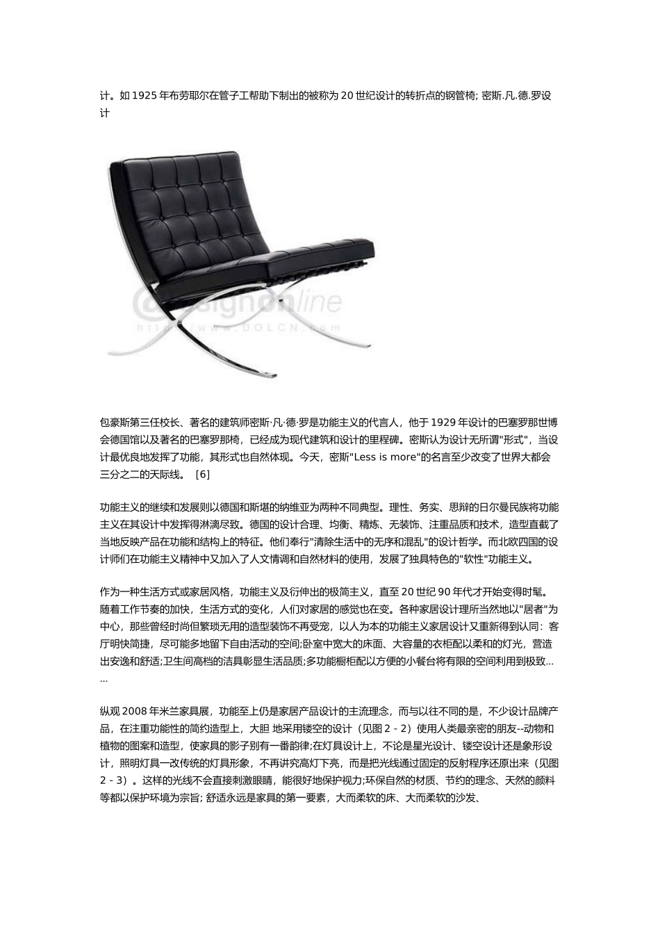 我国家具产品的结构和造型发展趋势_第2页