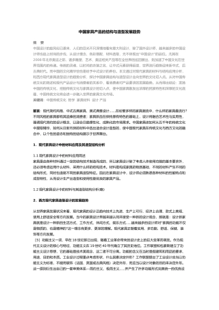 我国家具产品的结构和造型发展趋势