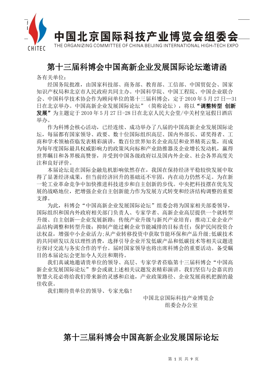 加强自主创新能力建设实现产学研有机结合_第1页