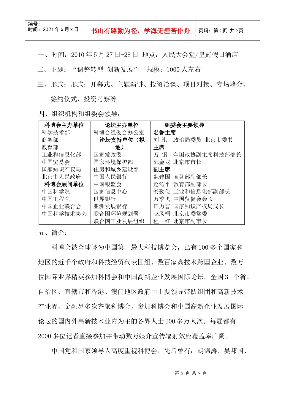 加强自主创新能力建设实现产学研有机结合_第2页