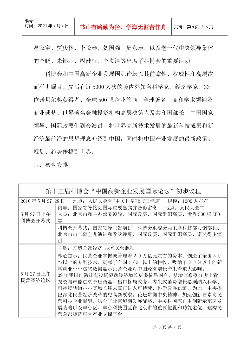 加强自主创新能力建设实现产学研有机结合_第3页