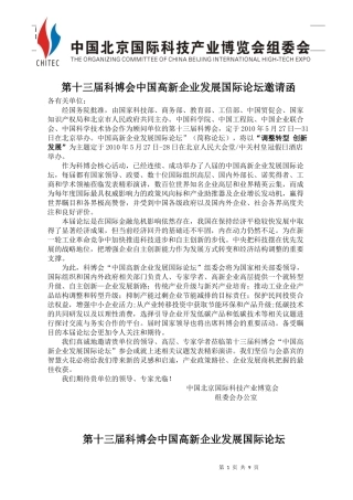加强自主创新能力建设实现产学研有机结合