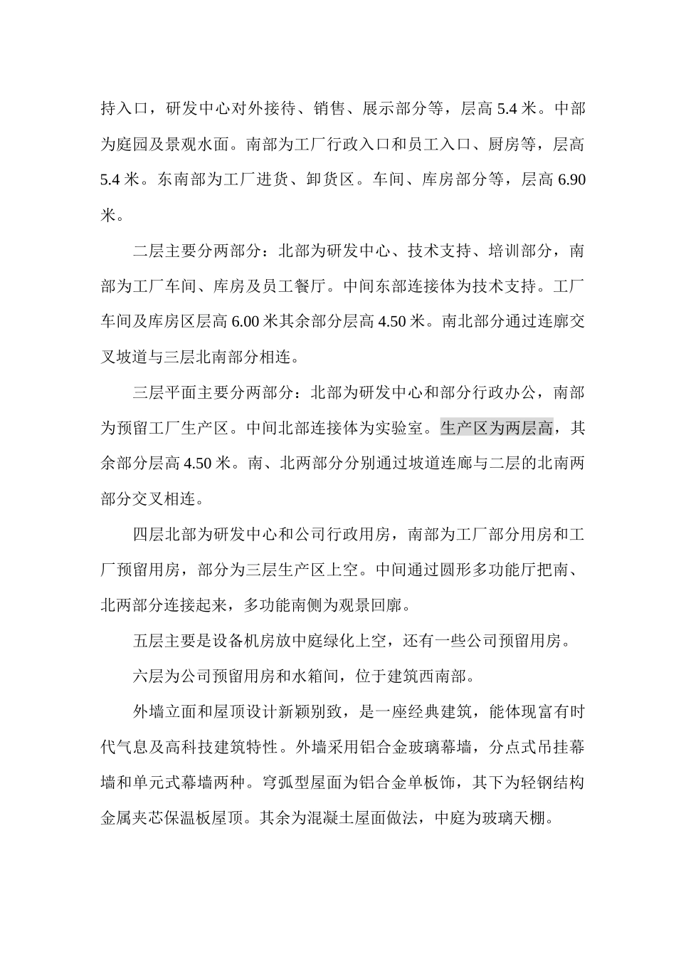 大型建筑工程施工组织设计_第2页