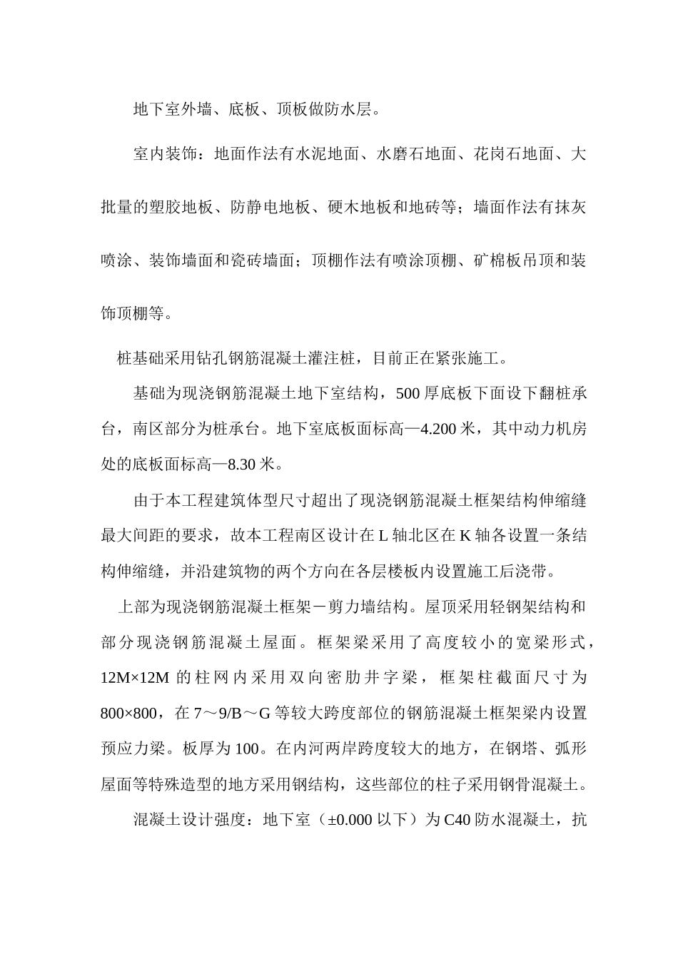 大型建筑工程施工组织设计_第3页