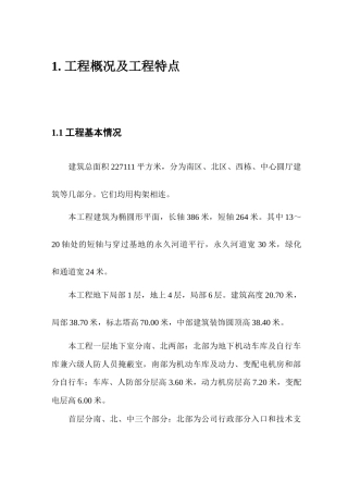 大型建筑工程施工组织设计