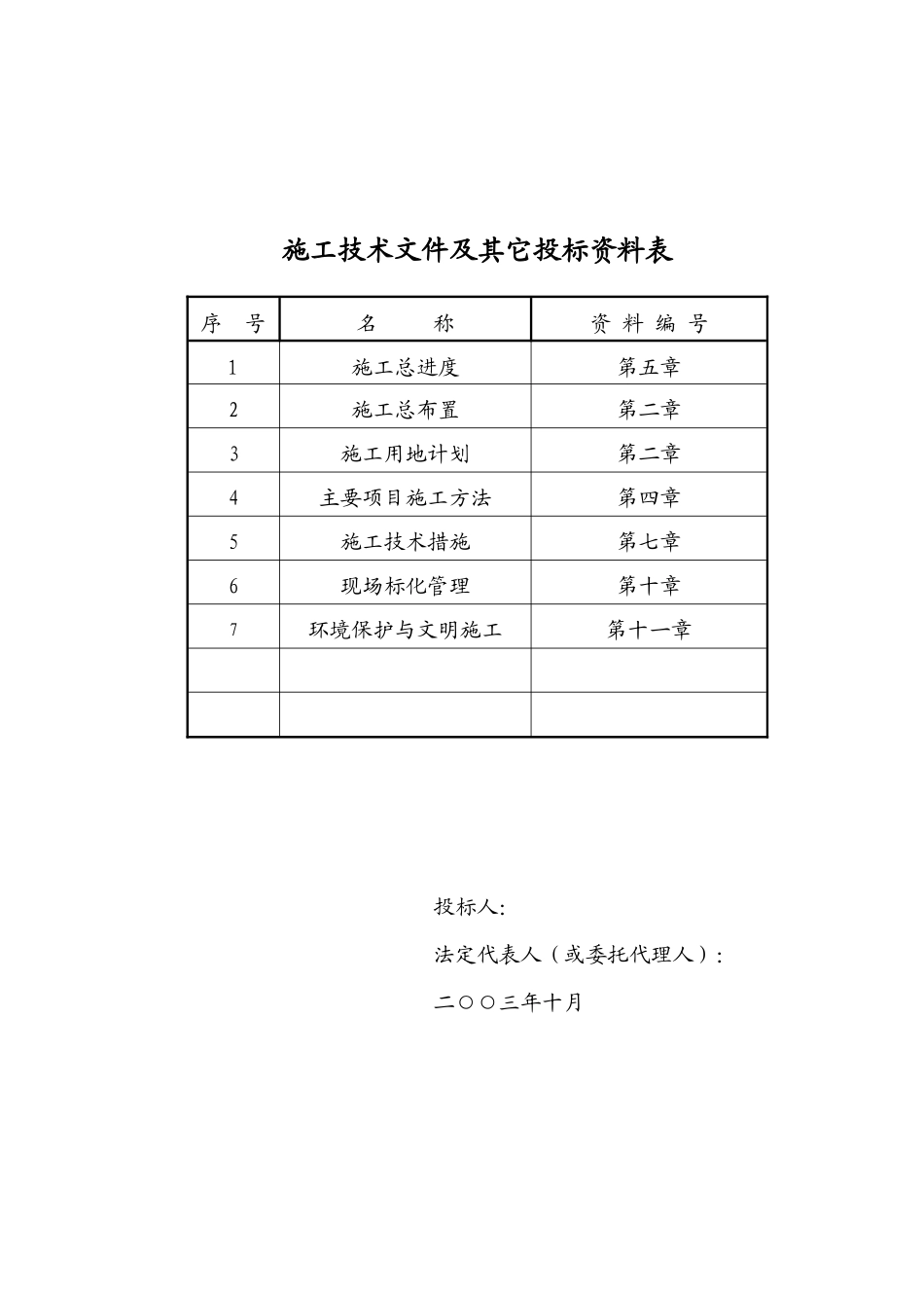 堤防工程施工组织设计#_第3页