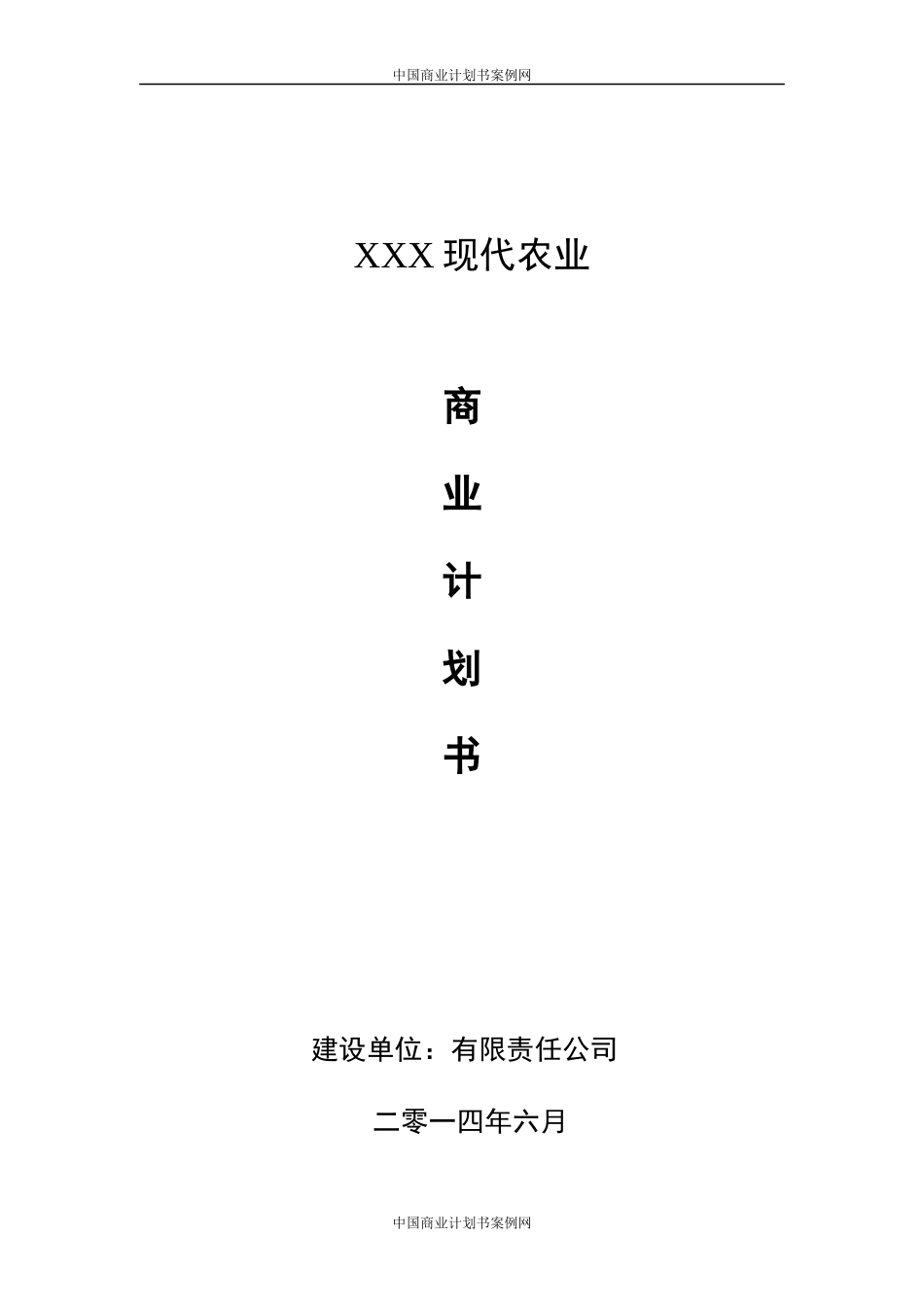 农业众筹项目商业计划书_第1页