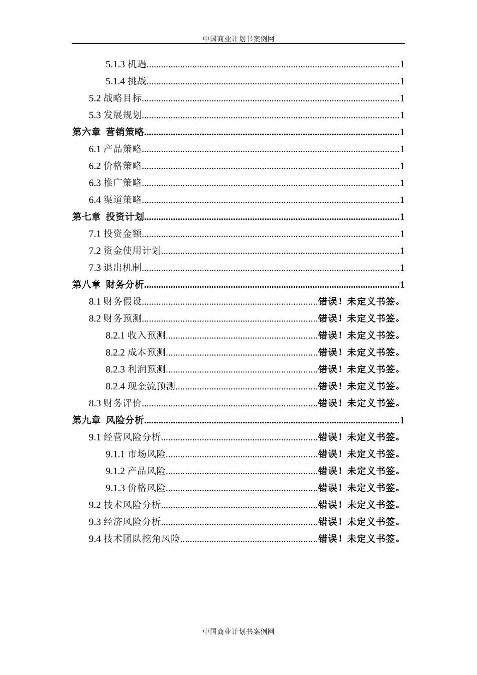 农业众筹项目商业计划书_第3页