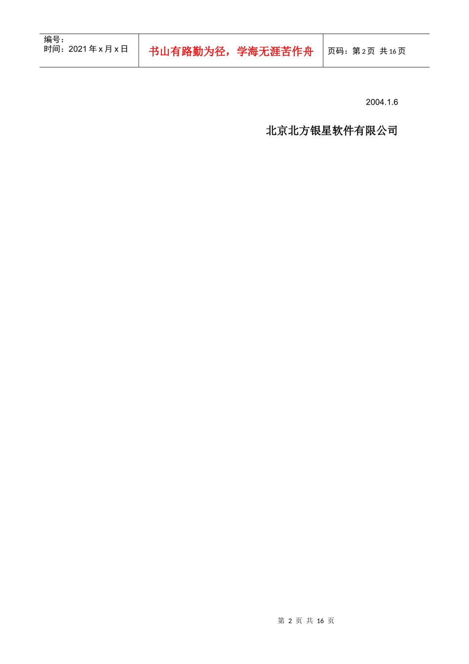 农村合作医疗管理方案策划书_第2页