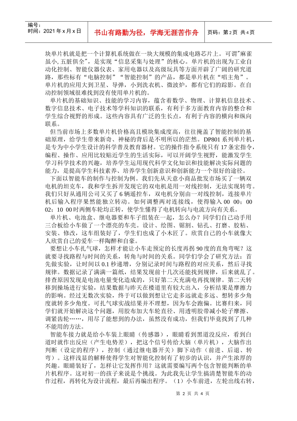 利用单片机进行科技创新教育_第2页